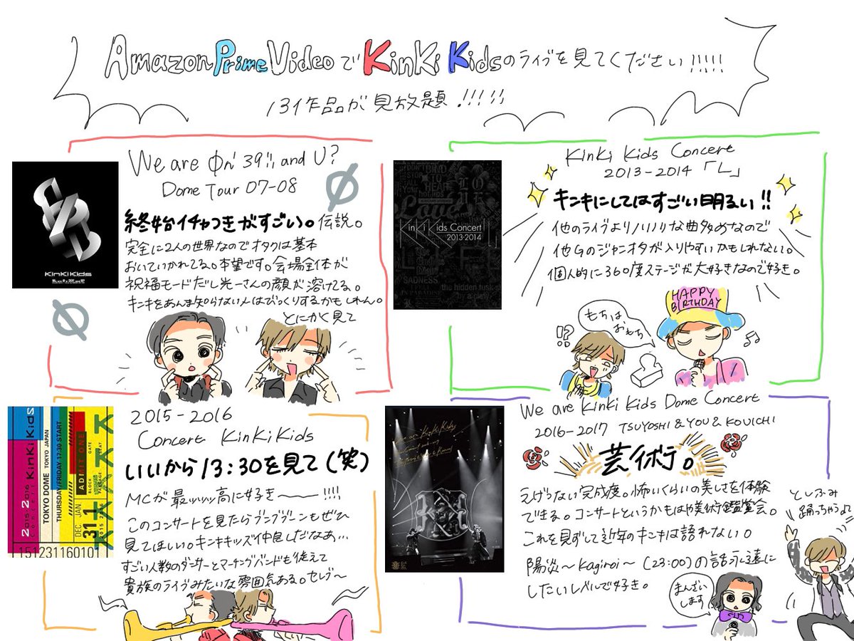 Kinkikids配信 Twitter Search