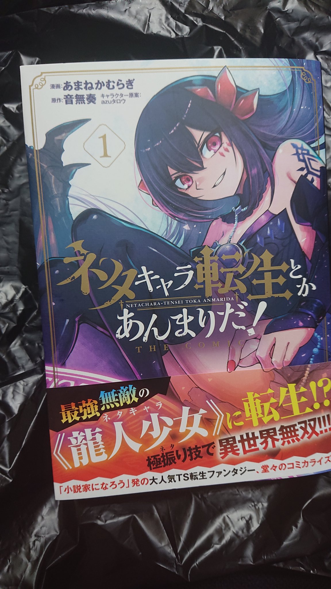 チャッキー フェアもやってて気になったからネタキャラ転生とかあんまりだ の1巻買ってきたー 異世界転生ものでだけどナハトがネタキャラというのもあって 俺つえーだけでなく ギャグ要素満載で面白かった アイシャちゃん天使過ぎる 異世界