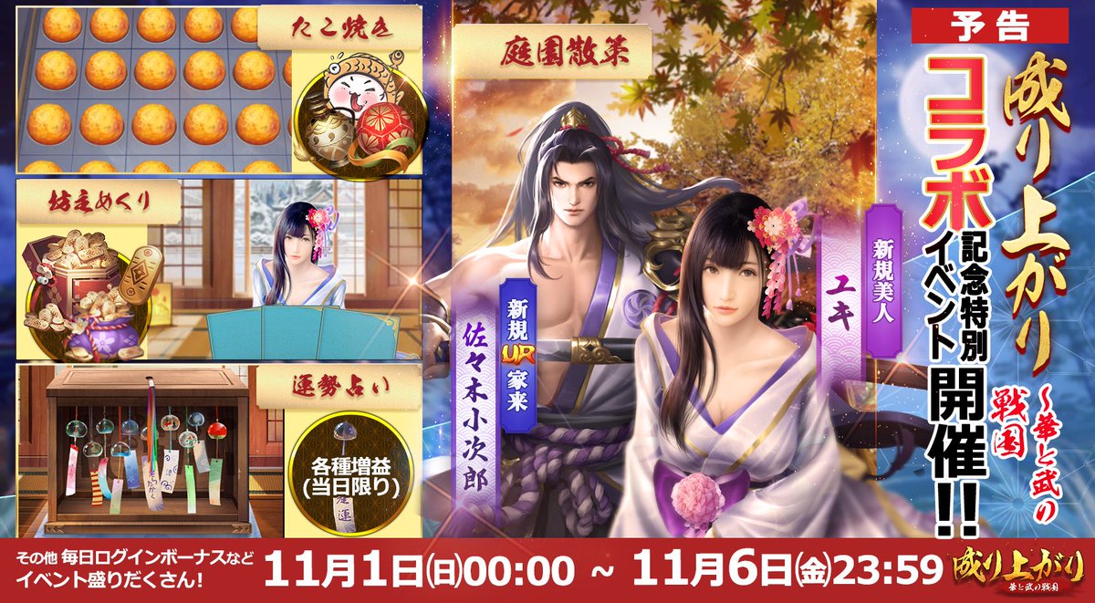 ハッピーハロウィン🎃❤︎

明日から
『成り上がり～華と武の戦国』で
私の演じるユキが登場！
 
会いに来てくれないとユキが悪戯しちゃうぞ！🤭💕
 
Android: https://t.co/fNwqSr9FLp
iOS: https://t.co/B89cUbu1kA
#ナリセン https://t.co/xXYmygcx5h