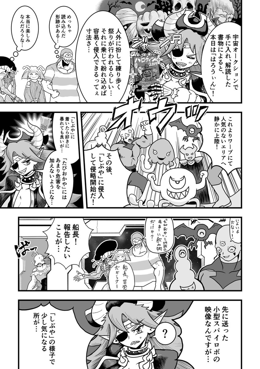 2020年のハロウィンに地球侵略しにきた宇宙海賊の話 1/2
#漫画が読めるハッシュタグ
#創作漫画 #漫画
#ハロウィン #Halloween 