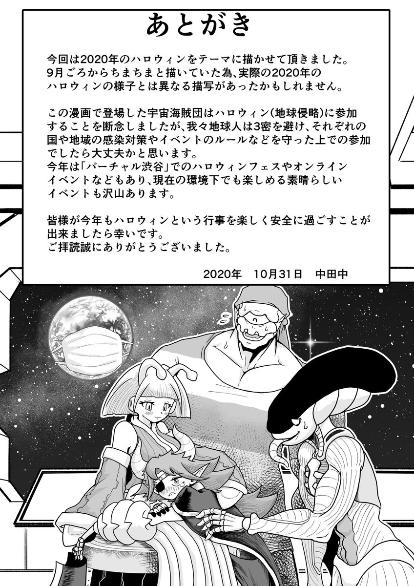 2020年のハロウィンに地球侵略しにきた宇宙海賊の話 2/2
#漫画が読めるハッシュタグ
#創作漫画 #漫画
#ハロウィン #Halloween 