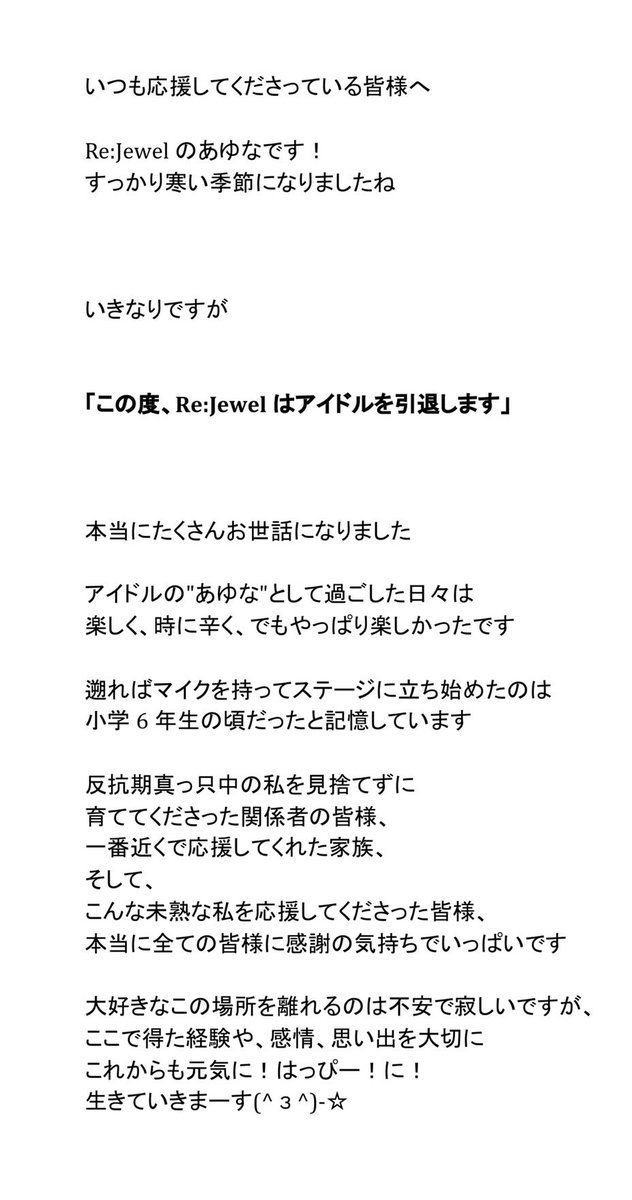Rejewel2's tweet photo. いつもRe:Jewelを応援していただいている皆様へRe:Jewelより大切なお知らせ
添付させていただいた2人からの文章をご確認ください。
11月29日の詳細は近々発表させていただきます。 https://t.co/2DwKttZzY3