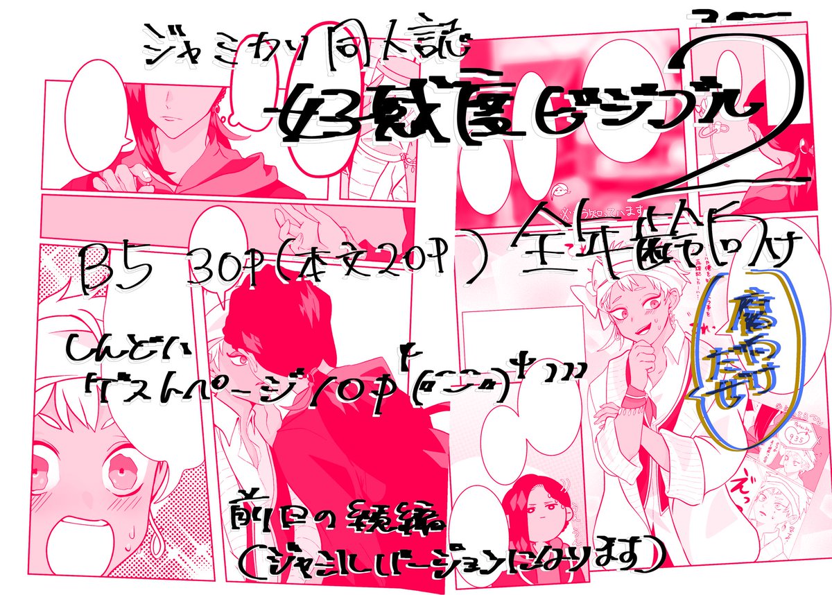 本日、よざやにてジャミカリ同人誌の予約が開始されました!
よろしくお願いします!

BOOTHこちらから↓
https://t.co/lLjzdmivMd

本体の資金回り事故により新刊の発送が25日になります😭気長におまちくださいませ! 