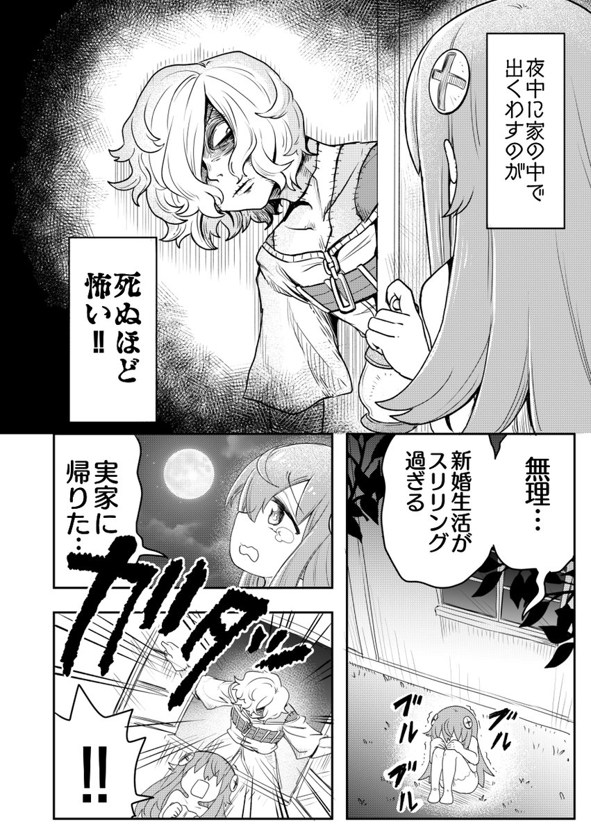 恐ろしいフランケンの嫁になってしまった女の子
ハロウィンの夜に再掲! 