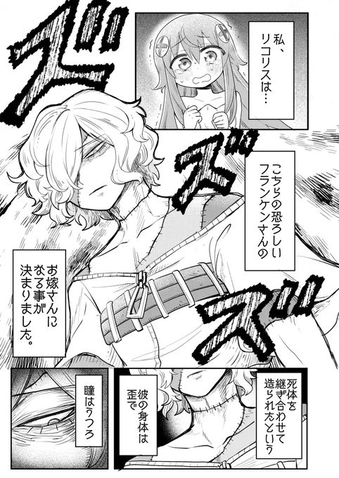 恐ろしいフランケンの嫁になってしまった女の子
ハロウィンの夜に再掲! 