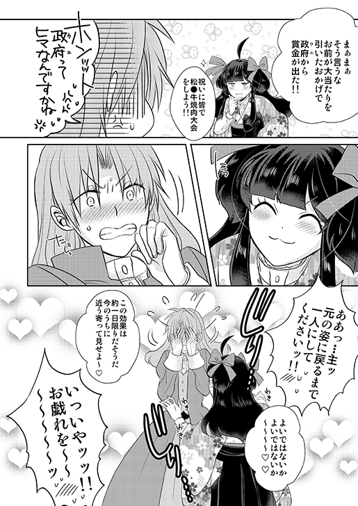 【期間限定再録】へし♂へし♀ぱらだいす!?【女体化】 | 沖高有 #pixiv https://t.co/H0Z8UTwPdP 
とうらぶの長谷部女体化(さにわちゃんは後半男体化verが別世界線で出てくる)のへしさに本を期間限定で公開しました。私のTS性癖大爆発の作品なので、ジャンル違いますがお気が向いたらご覧ください! 