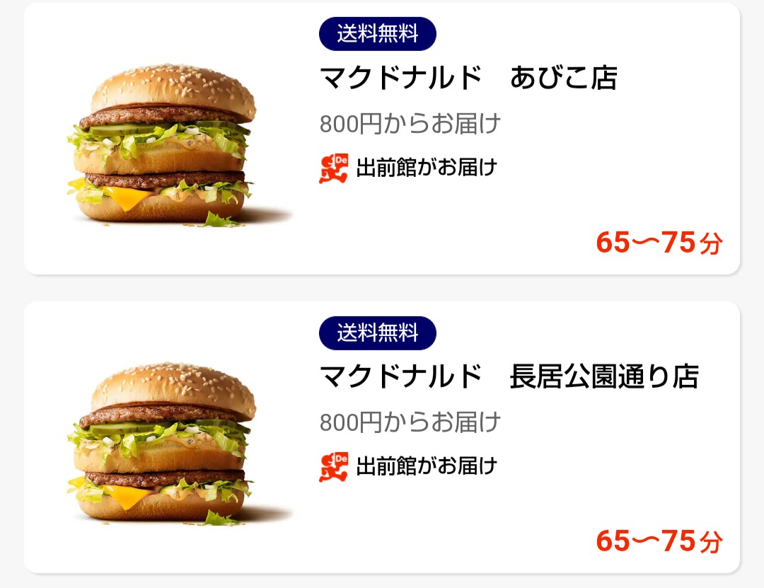 モッピー Ue大阪menudidi 長居公園とあびこ店も出前館 加盟してたのね