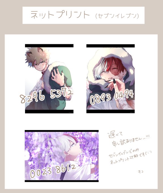ピクスクのスペースに(今更)(ようやっと)お品書きを載せられたので、こちらにも?
ネットプリントです(セブン専用番号です) 