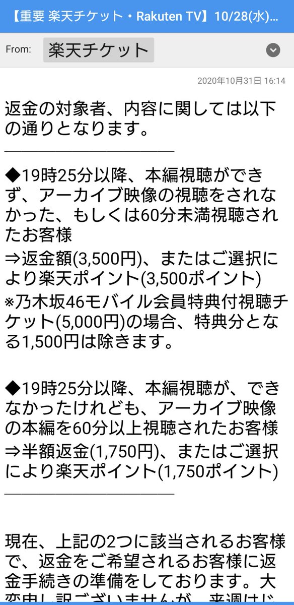 Ken 楽天チケットからメールきたけど 返金するにしても中途半端な対応 60分以上アーカイブみたら 半額しか返金しないってどういうことw しかも 特典分の1500円はそもそも対象外 ライブの価値や体験を楽天は理解できてないのでは 楽天tv 白石麻衣