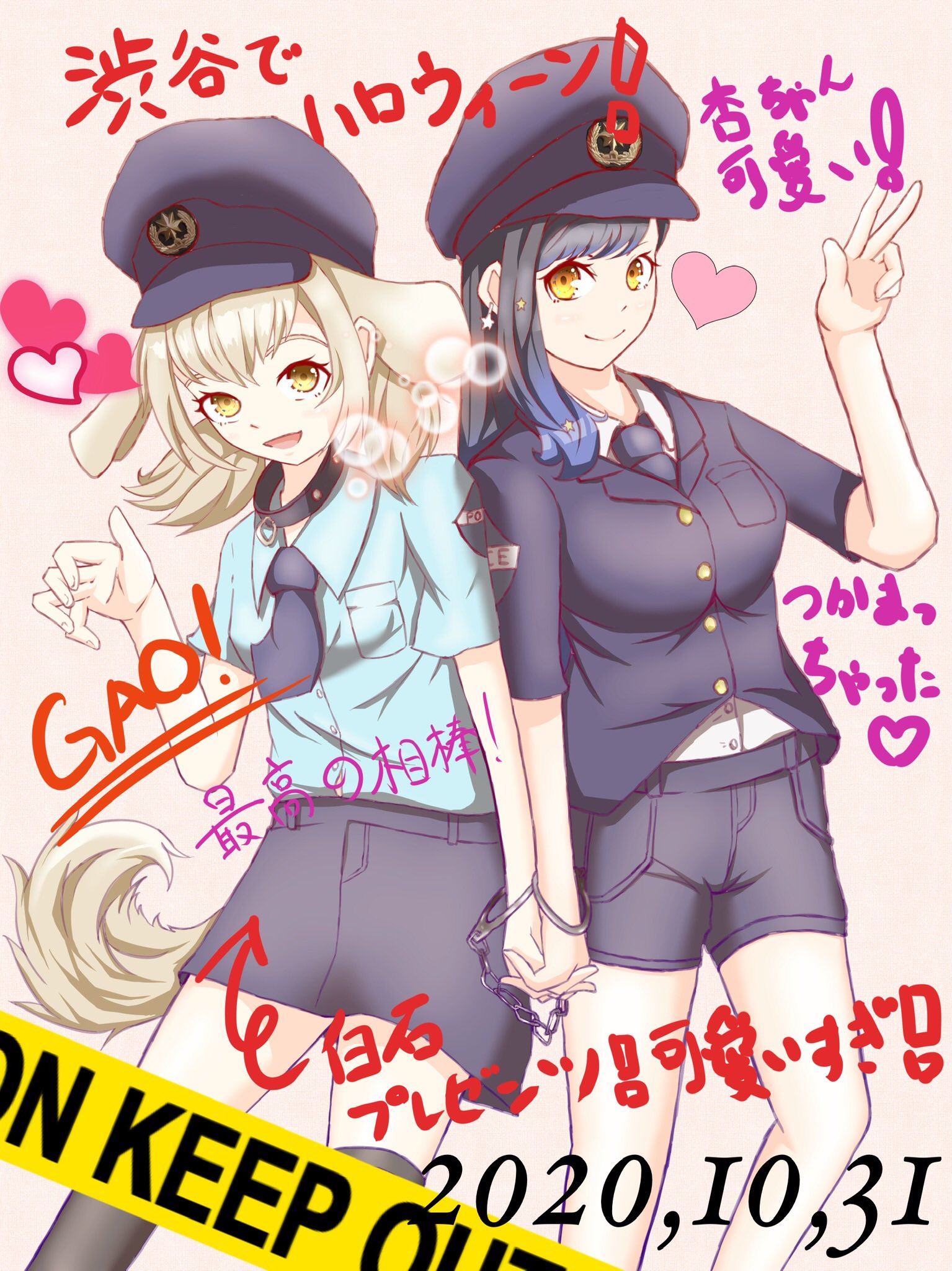 Twitter 上的 くらうにゃ ビビバスハロウィンイラスト 警官の杏と警察犬 のこはね 今年はこっちじゃ無理だけど 向こうの世界ではしっかりハロウィン楽しんでてほしい 2枚目は2人のプリクラです プロジェクトセカイ プロセカ Prsk Fa ハロウィン コスプレ
