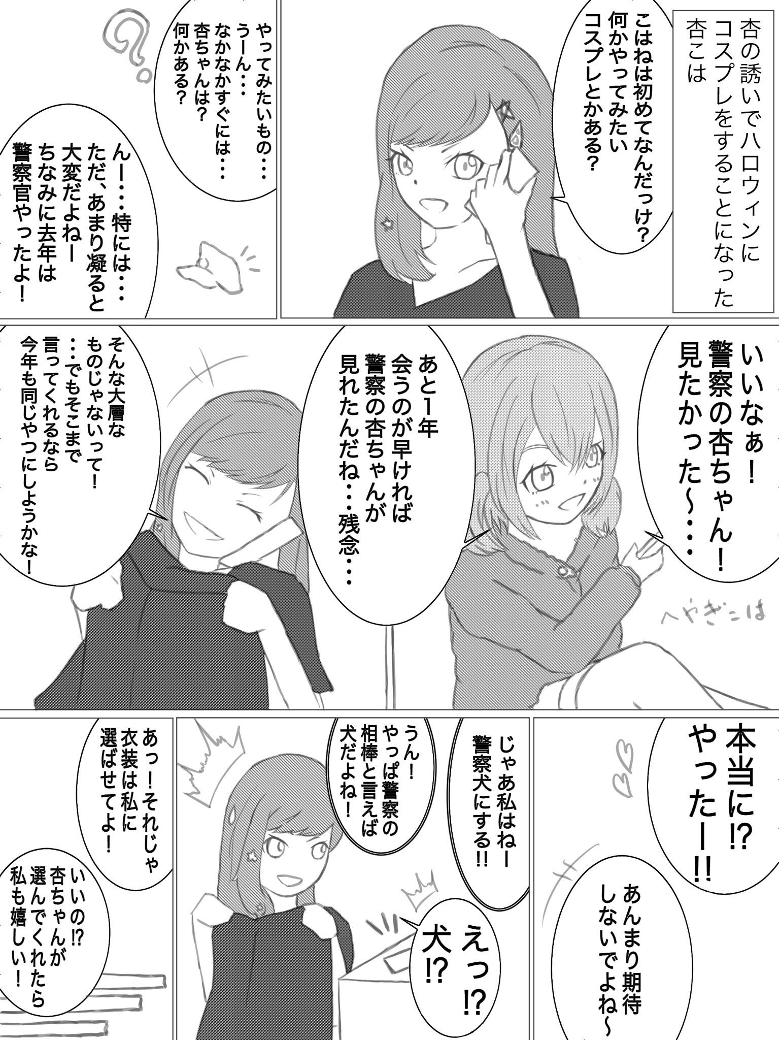 Twitter 上的 くらうにゃ ビビバスハロウィンイラスト 警官の杏と警察犬 のこはね 今年はこっちじゃ無理だけど 向こうの世界ではしっかりハロウィン楽しんでてほしい 2枚目は2人のプリクラです プロジェクトセカイ プロセカ Prsk Fa ハロウィン コスプレ