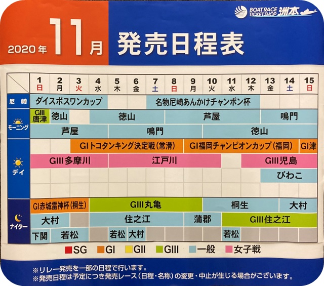 ボートレースチケットショップ洲本 公式 A Twitter Bts洲本11月1日 15日までの発売日程のお知らせ