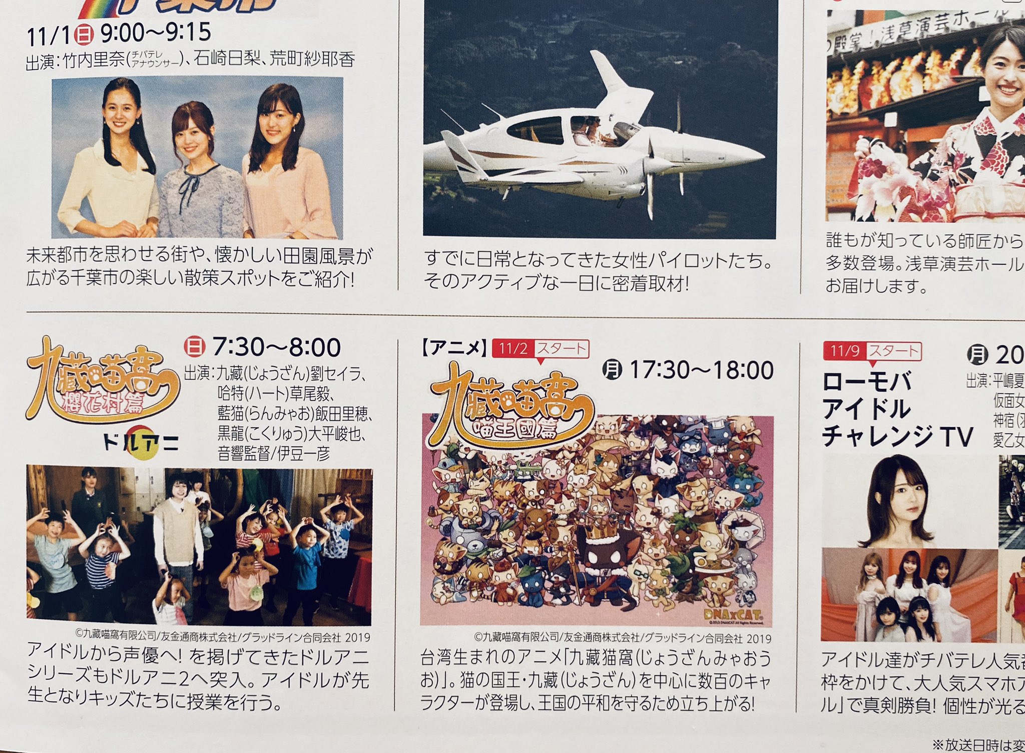 ドルアニ 公式 九藏喵窩 千葉テレビ11月番組表 ドルアニ シリーズ九藏喵窩 毎週日曜朝7 30 8 00 あにめたいむ5 九藏喵窩 毎週月曜夕17 30 18 00 チバテレ 九藏喵窩 ドルアニ T Co Qc0x5bm5nw ドルアニ 公式 九藏喵窩 千葉テレビ11月番組表 ドルアニ シリーズ九藏喵窩 毎週日曜朝7 30 8 00 あにめたいむ5 九藏喵窩 毎週月曜夕17 30 18 00 チバテレ 九藏喵窩 ドルアニ T Co Qc0x5bm5nw