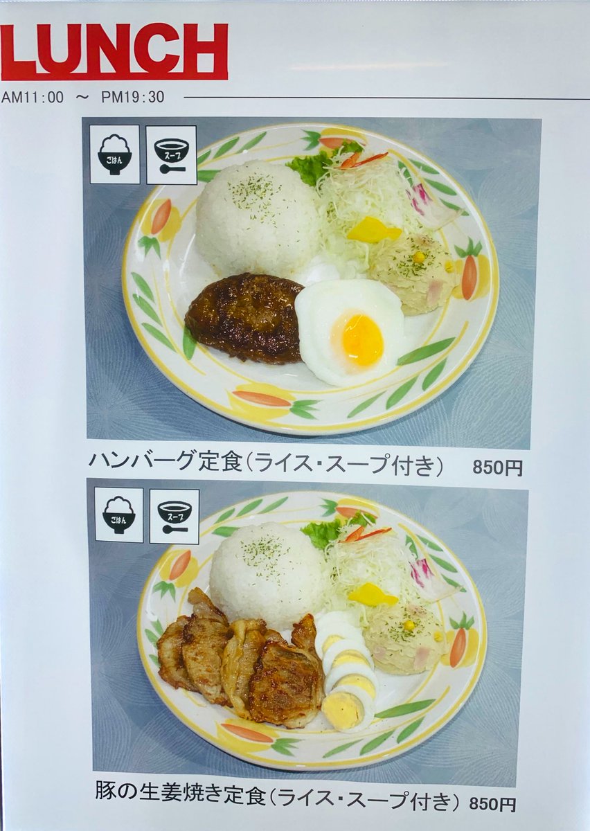 珈琲駅サンロード ピオレ明石店 على تويتر こんにちは 本日はサンロード山陽明石店の新しいランチメニューをご紹介します ハンバーグ定食 850円 税込 豚の生姜焼き定食 850円 税込 ジューシーなハンバーグと ご飯が進む豚の生姜焼きの定食が ランチに新しく 珈琲駅サンロード ピオレ明石店 على تويتر こんにちは 本日はサンロード山陽明石店の新しいランチメニューをご紹介します ハンバーグ定食 850円 税込 豚の生姜焼き定食 850円 税込 ジューシーなハンバーグと ご飯が進む豚の生姜焼きの定食が ランチに新しく
