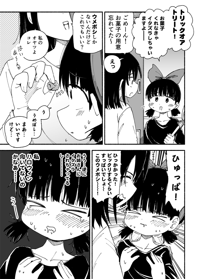 ハロウィンでなぜかウメボシを食べさせられる女の子 