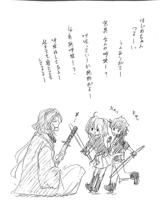 はじめちゃん弊デア初めての新撰組隊士として来てくれたのは嬉しいんだけど文句のひとつも言いたい時がある。 
