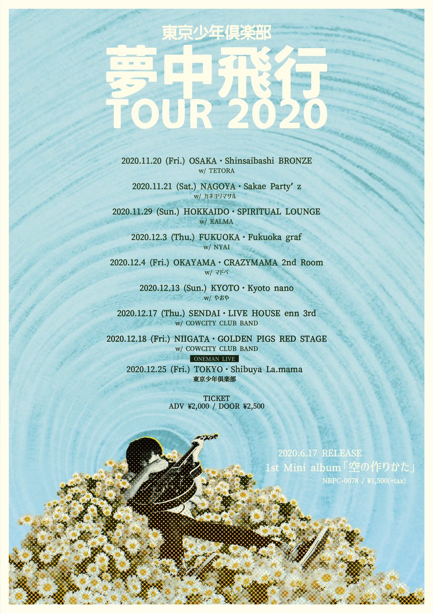 東京少年倶楽部 全国ツアー チケット発売中 東京少年倶楽部の 初全国ツアー 夢中飛行 Tour 振替公演 チケット絶賛発売中ですー キャンセル分のチケットが 追加されている箇所もございます 是非お越しあれ 詳細はこちら