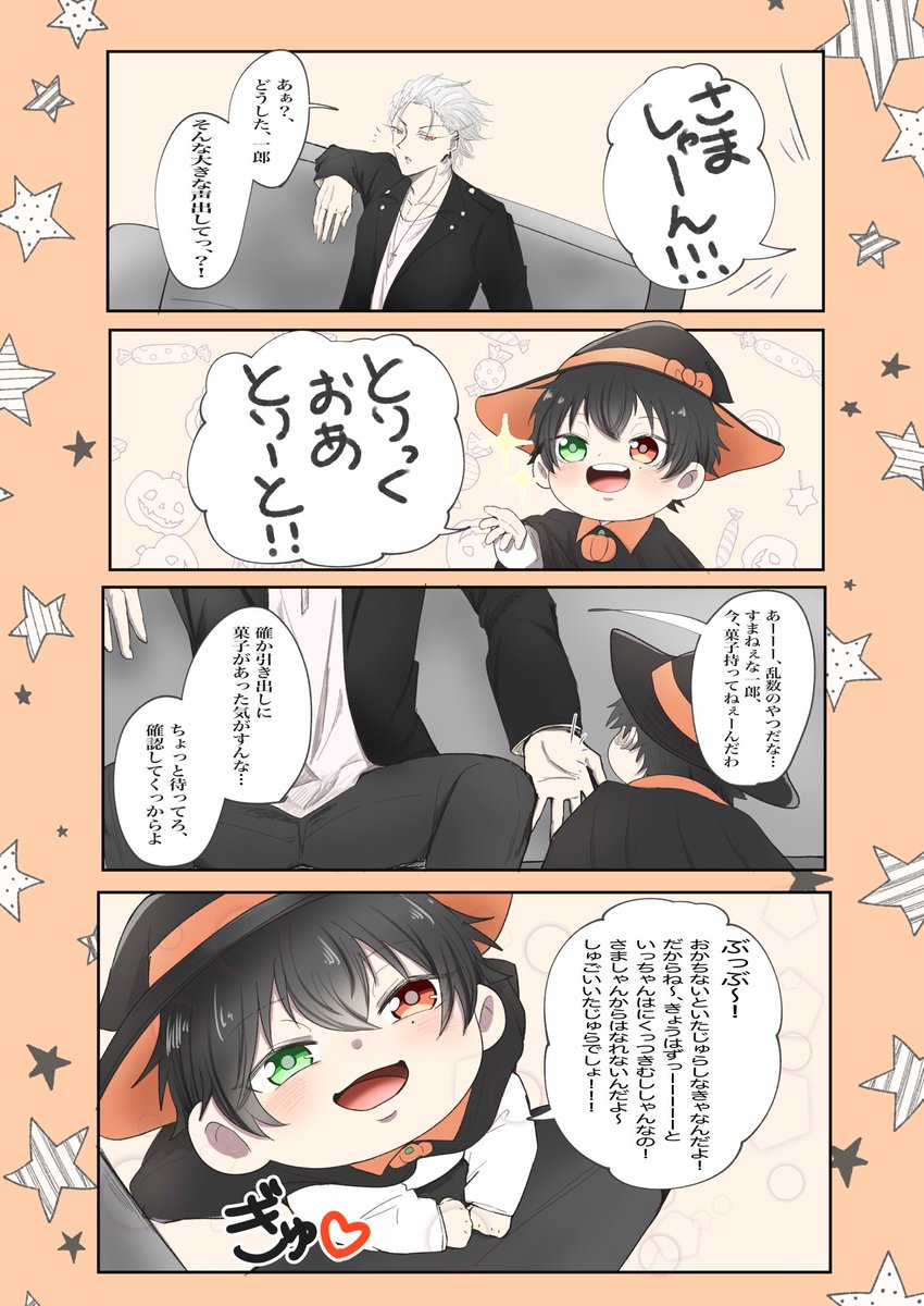 【??ハロウィン??】
?『……それはご褒美だろ?、』
※1️⃣幼児化設定 