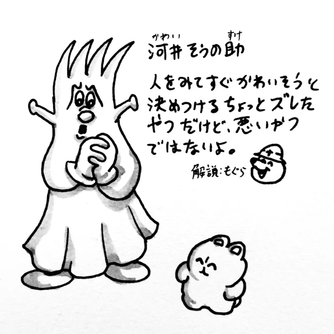 ハロウィン、河井そうの助のコスプレしてみてはいかがでしょう。 