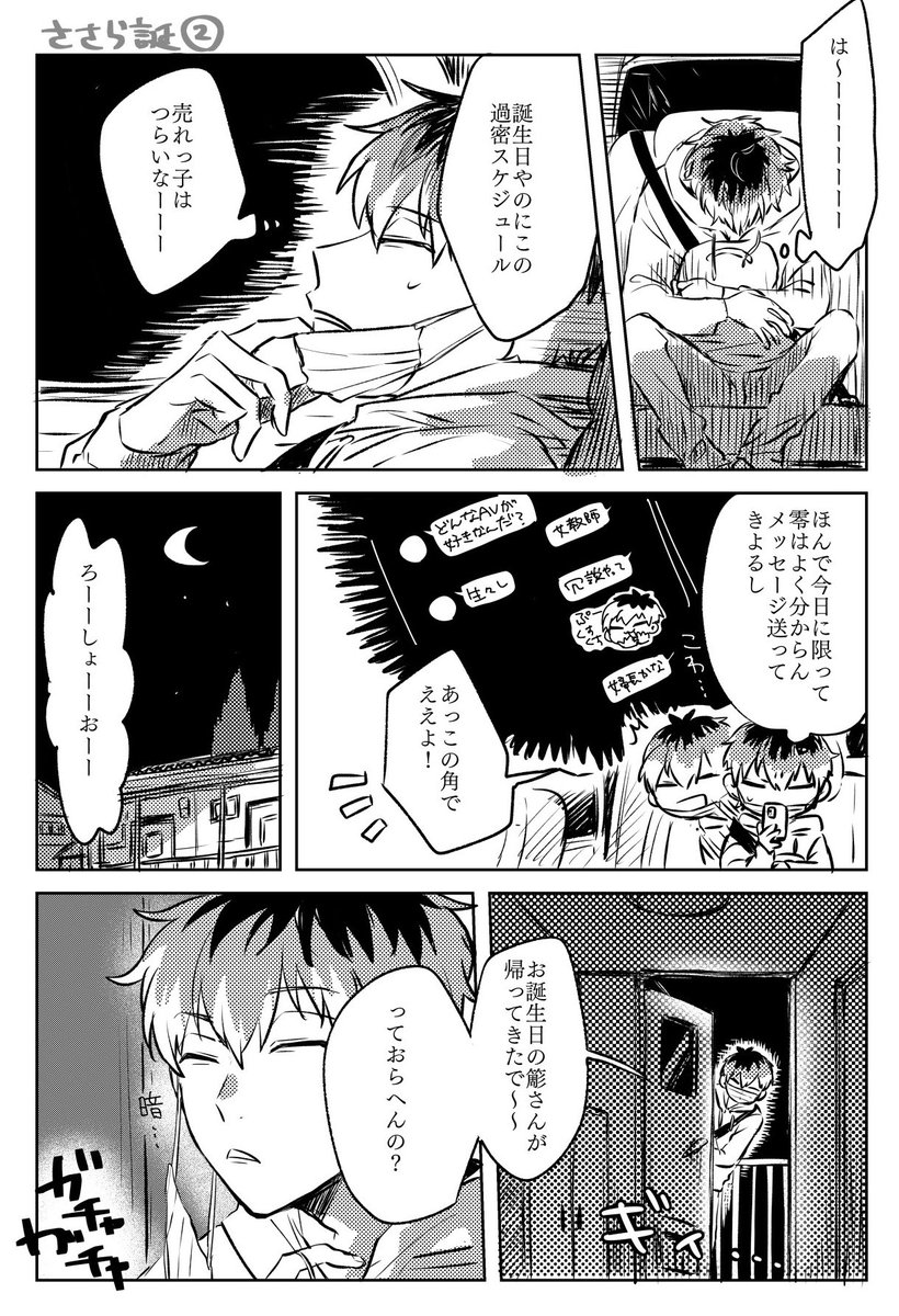 続き!何を思ったか女装注意です!
#白膠木簓誕生祭2020 