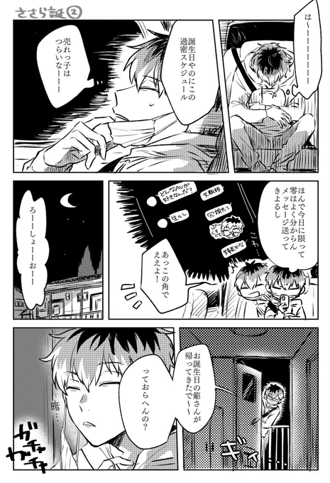 続き!何を思ったか女装注意です!
#白膠木簓誕生祭2020 