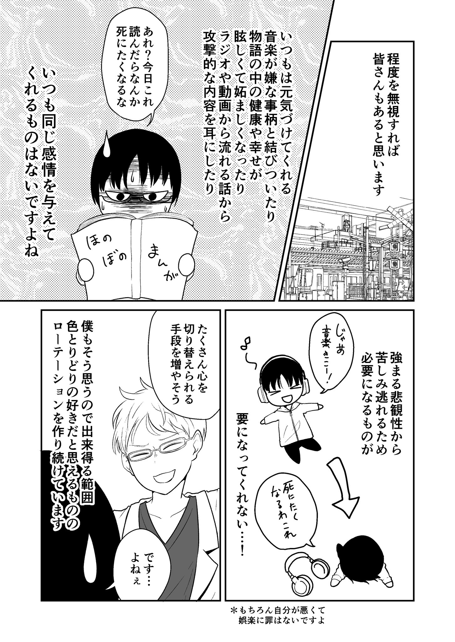 もこち うつ病まんが また描きました 情報としたり 共感となったりしたら幸いです 1 2 漫画 エッセイ漫画 コミックエッセイ うつ病 うつ病あるある ノンフィクション 体験談 闘病