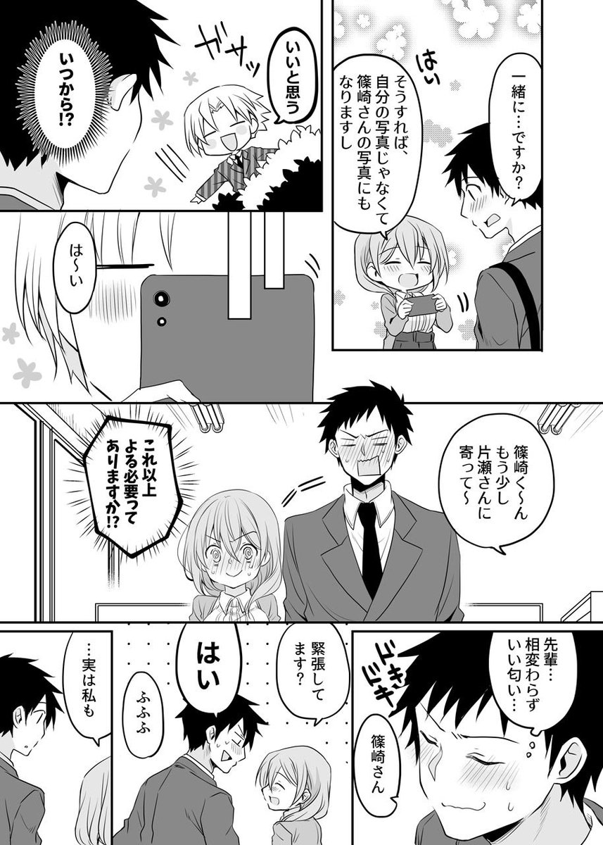 やっぱり写真が欲しい。(1)
#うちの会社の小さい先輩の話 