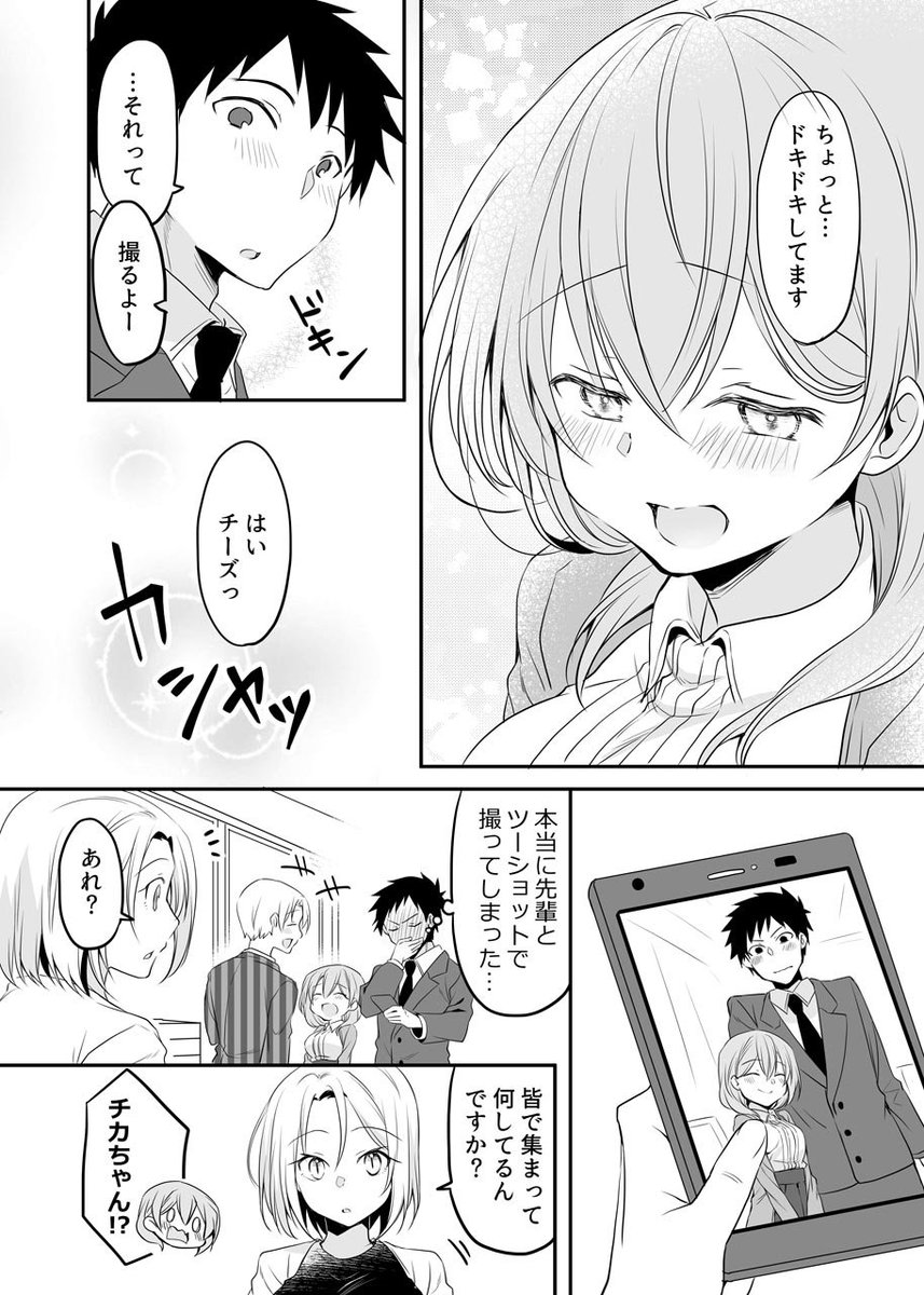 やっぱり写真が欲しい。(1)
#うちの会社の小さい先輩の話 