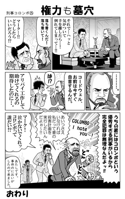 刑事コロンボ を含むマンガ一覧 古い順 4ページ ツイコミ 仮 刑事コロンボ を含むマンガ一覧 古い順 4ページ ツイコミ 仮