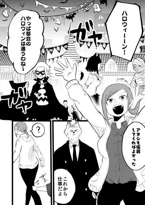 ハロウィンの不思議な一日(1/3) 