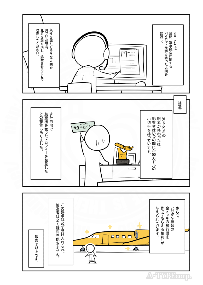 SCPがマイブームなのでざっくり漫画で紹介します。
今回はSCP-5747。
#SCPをざっくり紹介

本家
https://t.co/HL47KJ3Mke
著者:stephlynch
この作品はクリエイティブコモンズ 表示-継承3.0ライセンスの下に提供されています。 