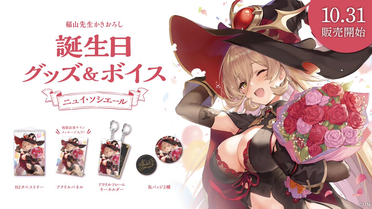 にじさんじ ニュイ・ソシエール グッズセット | eclipseseal.com