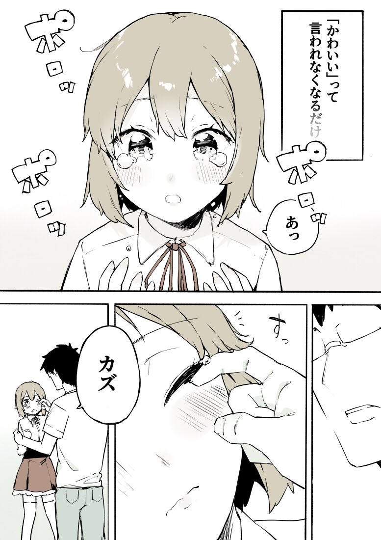 女装をやめられなくなる男の子の話【3】 2/3 