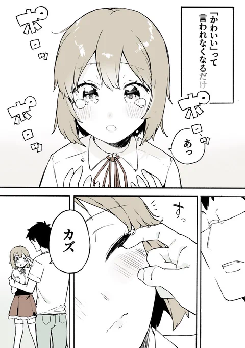 女装をやめられなくなる男の子の話【3】 2/3 