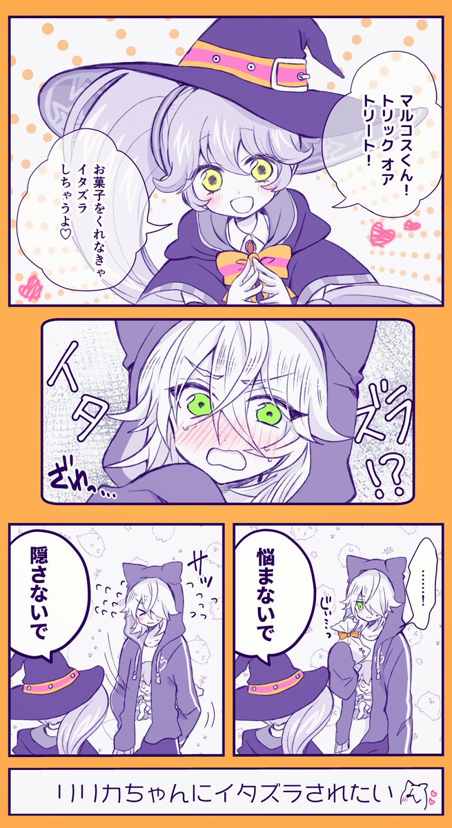 ??Happy  Halloween??
去年のマルリリ漫画の再掲です?? 