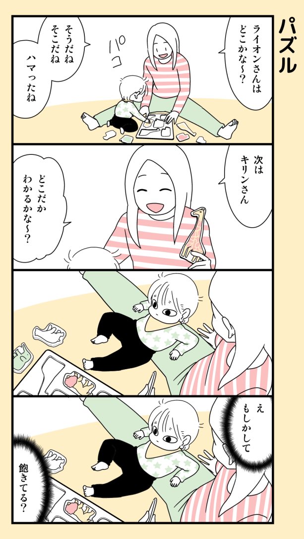 #育児漫画 