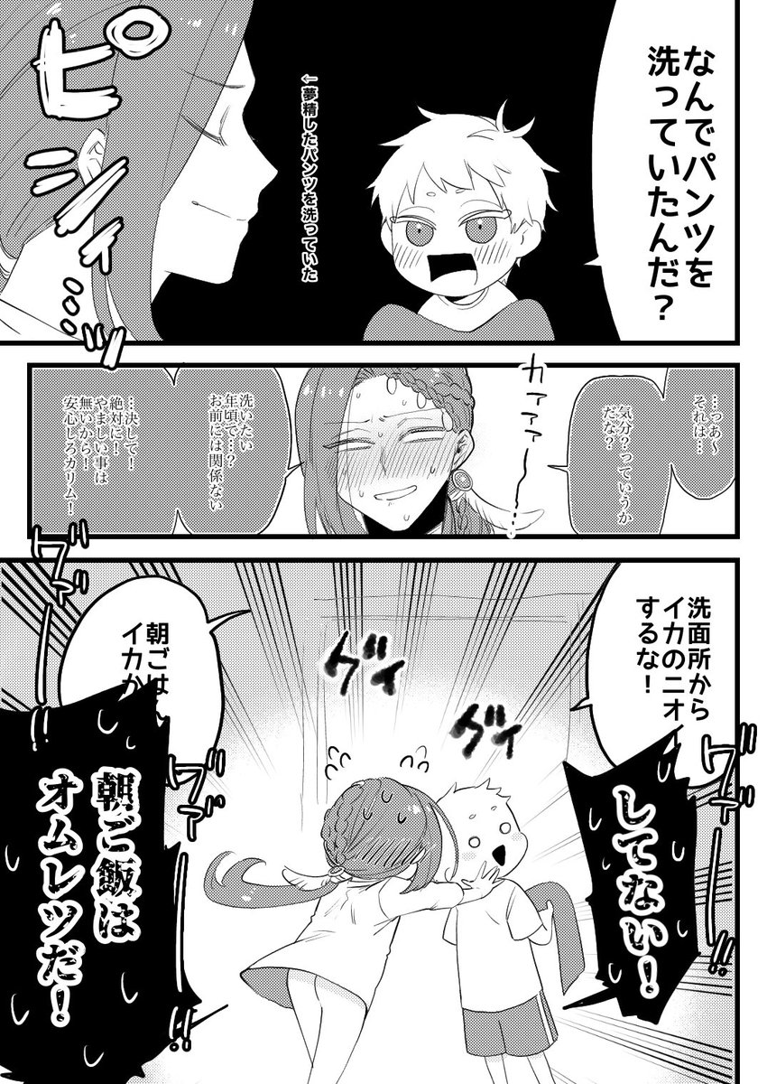 【オマケ】夢精パンツを洗っていたのが?にバレた?【ジャミカリ】 