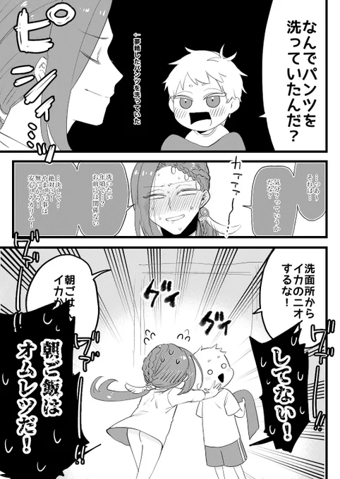 【オマケ】夢精パンツを洗っていたのが?にバレた?【ジャミカリ】 