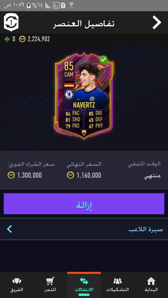 تم بحمد لله شحن 2 مليون كوينز + هدية 200K لاحد عملائنا الكرام . 
لا تترددو بالتواصل معنا متجر الحوت فيفا كوينز ثقة تميز ابداع اسعار وعروض تناسب الجميع لسنا الوحيدون ولا كننا الافضل باذن الله
#فيفا21 #فيفا #فيفا_٢١ #FIFA21 #fifa #FIFA20 #السعودية #الكويت #الامارات
