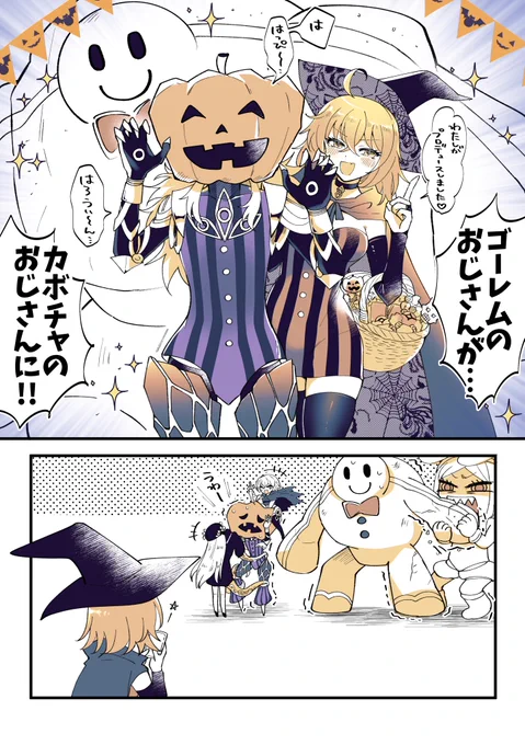 ハロウィンだよ!ゴーレムおじさん? 