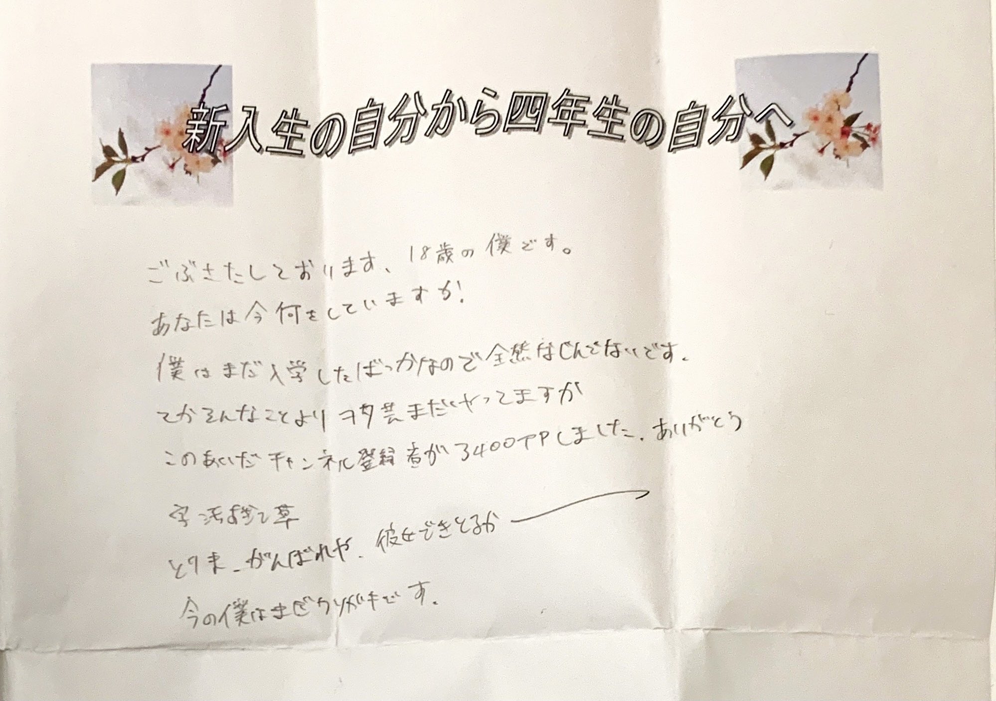 らて Ginyuforce 自分宛に手紙きてて差出人見たら自分 意味わからなすぎて開封したら大学入学したばかり 18歳 の自分からだった この頃はギニューに入るなんて思いもしなかったんだろな この手紙書いた記憶無いけどなんかエモくていいね それにしても
