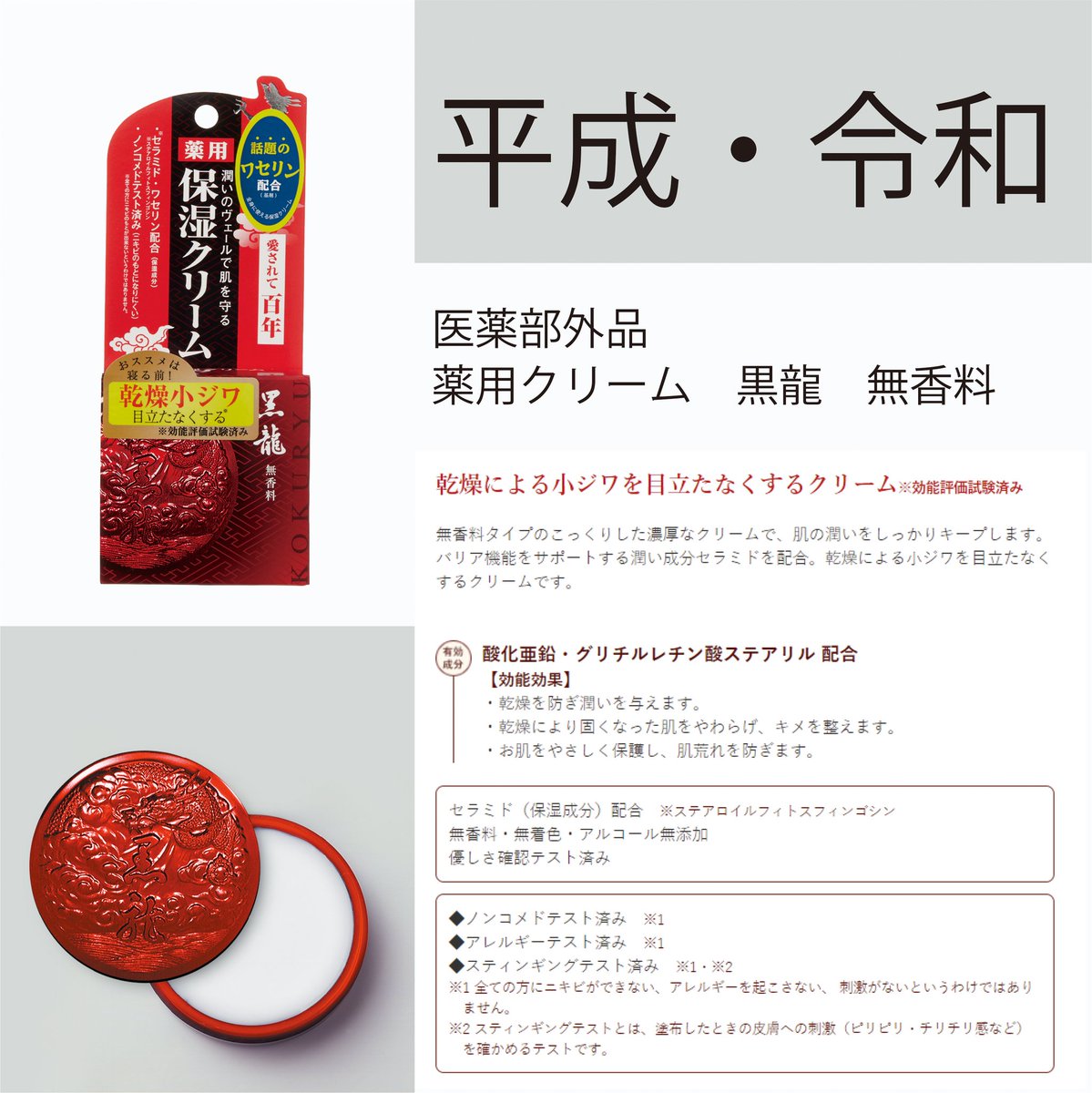 公式 黒龍堂化粧品 とても歴史ある処方で 113年前に 日本人医師 宮崎博士が ロシアの国境近くにある中国 黒龍河近くで 寒さによる あかぎれ しもやけ に悩む方々に向け処方した特効薬の処方を現代まで受け継ぐ 医薬部外品 の 保湿クリーム です 公式 黒龍堂化粧品 とても歴史ある処方で 113年前に 日本人医師 宮崎博士が ロシアの国境近くにある中国 黒龍河近くで 寒さによる あかぎれ しもやけ に悩む方々に向け処方した特効薬の処方を現代まで受け継ぐ 医薬部外品 の 保湿クリーム です