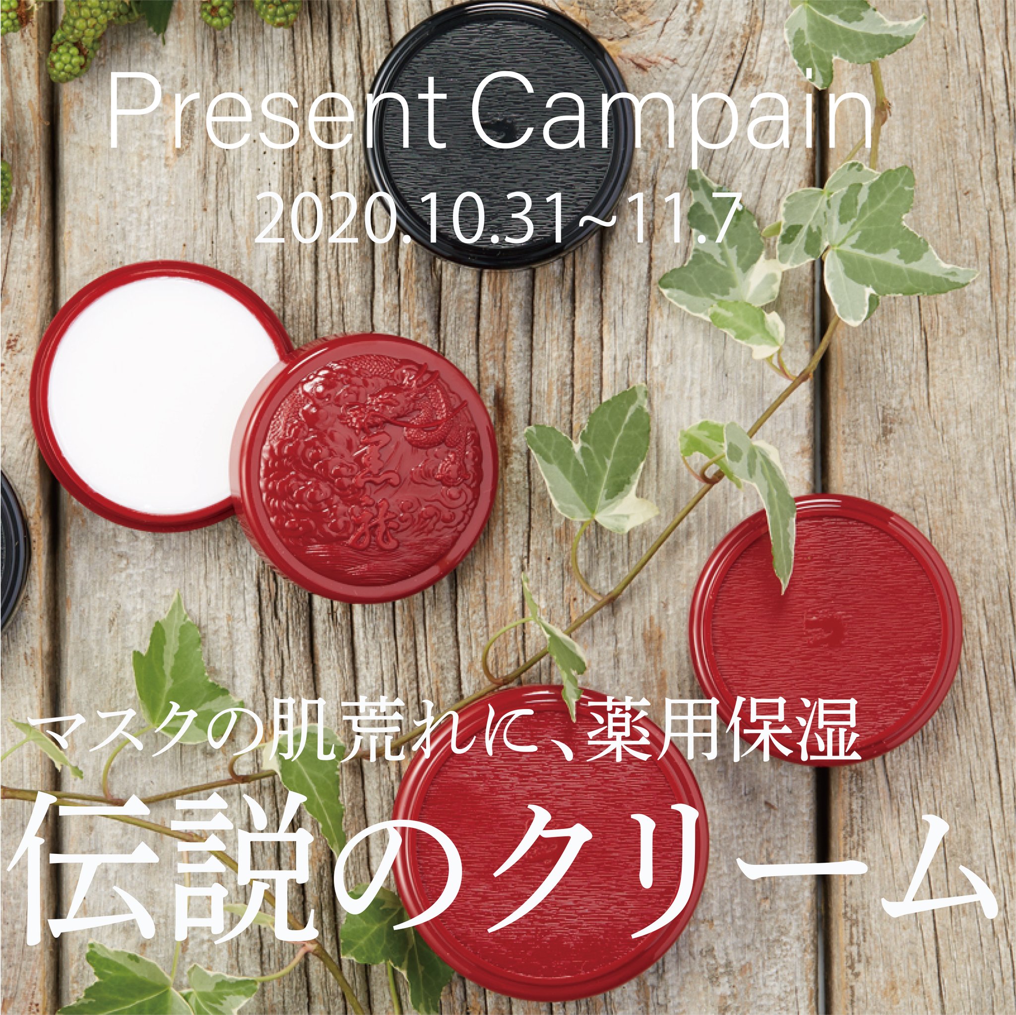 公式 黒龍堂化粧品 とても歴史ある処方で 113年前に 日本人医師 宮崎博士が ロシアの国境近くにある中国 黒龍河近くで 寒さによる あかぎれ しもやけ に悩む方々に向け処方した特効薬の処方を現代まで受け継ぐ 医薬部外品 の 保湿クリーム です