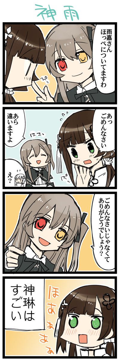 神雨の4こま 