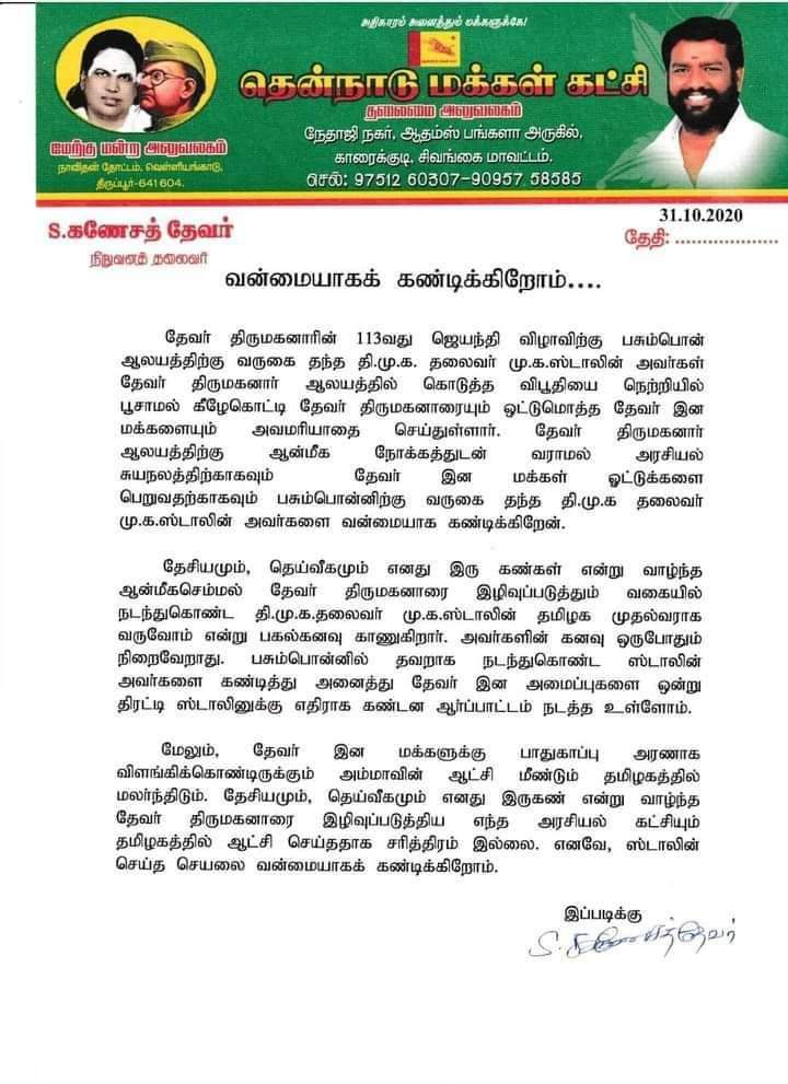 Yellow2473's tweet photo. ஸ்டாலினுக்கு வலுக்கும் எதிர்ப்பு

தென்னாட்டு மக்கள் கட்சி சார்பில் ஸ்டாலினுக்கு தனது கண்டனத்தை தெரிவித்துள்ளார்கள்

#தேவரை_அவமதித்த_ஸ்டாலின் https://t.co/nCTSH4hjaD