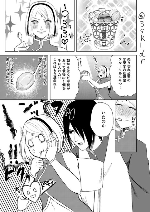 #サスサクオノマトペ秋

食欲の秋!(1/2) 