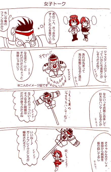 #コンパス
なんとなく描いた四コマ～!
わたしの脳内ではメグメグはテスラと仲よし!なんかずっと武器とかの話をしてそうな感じ😆 