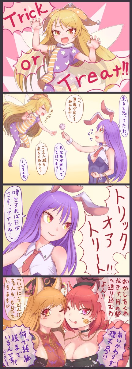 ハロウィン間に合った……?
昨年よりキャラを増やしたら労力も倍くらいになった気がします…… 