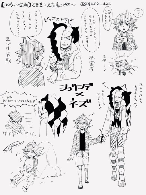 #迷子のダンデファンアート
#キバナの目的ファンアート
#エールネズファンアート
ひたすらに微笑ましい 