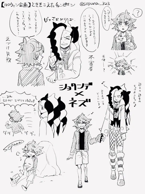 #迷子のダンデファンアート
#キバナの目的ファンアート
#エールネズファンアート
ひたすらに微笑ましい 